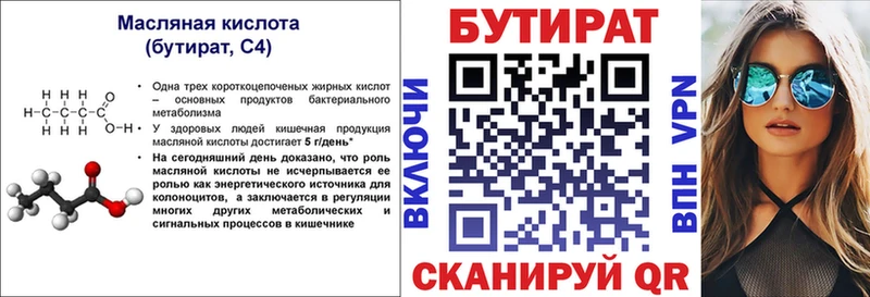 купить закладку  Дно  Бутират буратино 