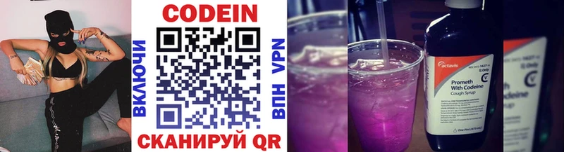 Codein напиток Lean (лин)  Дно 